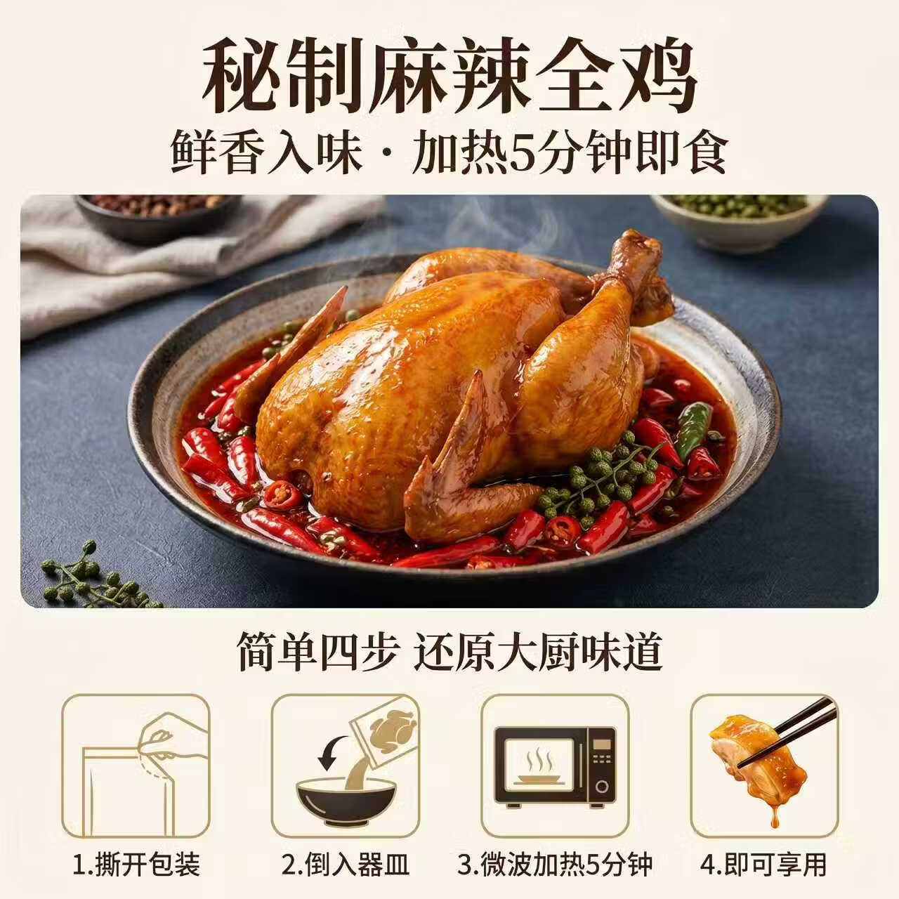 古法秘制麻椒鸡麻辣香鲜1000g 1000g