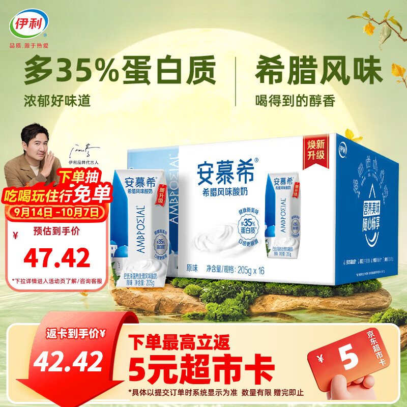 伊利安慕希希腊风味原味酸奶系列 多种规格可选 营养早餐 中秋礼盒装 【镇店爆款】原味酸奶16盒 8月产