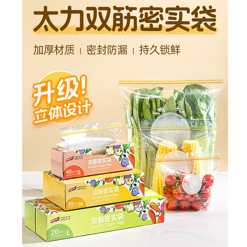 太力食品级保鲜袋大中小共90个 16.9元 - 86线报