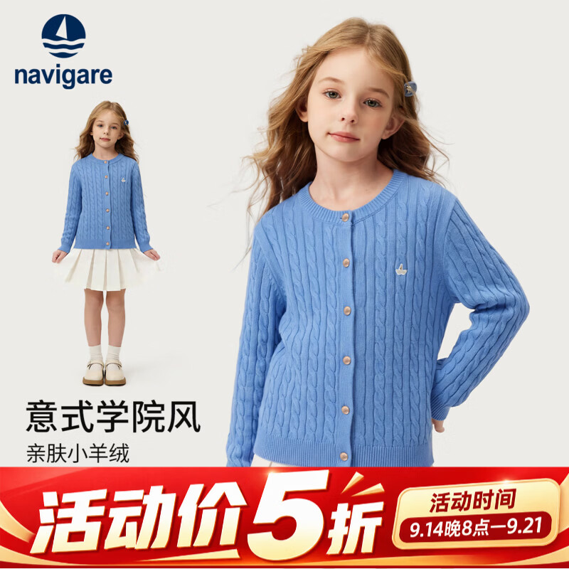 NAVIGARE意大利小帆船女童开衫针织衫儿童毛衣秋季毛衫新款 蓝色 150