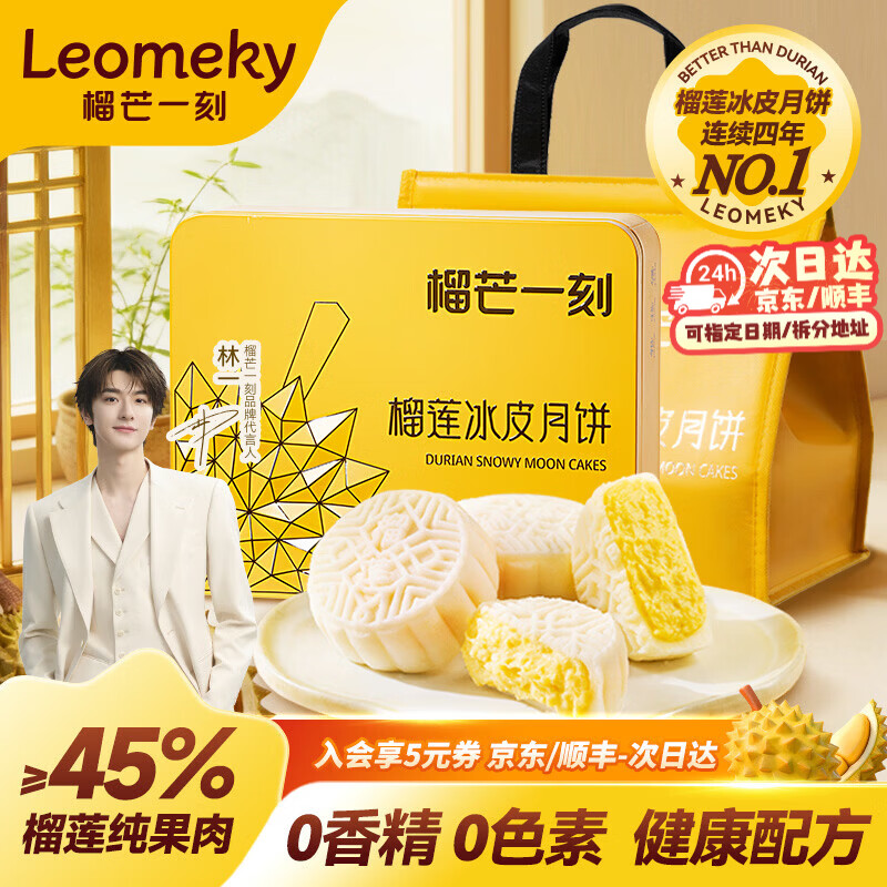榴芒一刻榴莲冰皮月饼100g*6枚 160.3元 - 线报酷 榴芒一刻榴莲冰皮月饼100g*6枚 160.3元 - 线报酷