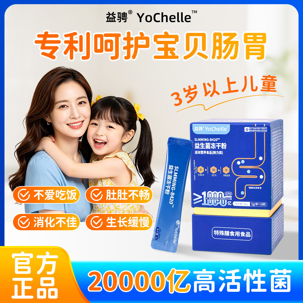 益骋活性益生菌冻干粉20000亿 高活性专利肠胃肠道均衡调理养护菌群