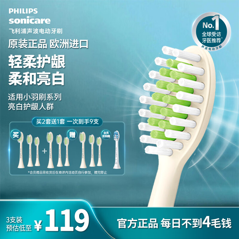 飞利浦（PHILIPS）电动牙刷头HX2033/05 柔和亮白刷头 3支装 适配5效宝藏刷瑞斯白 HX2471/03 柔力系列