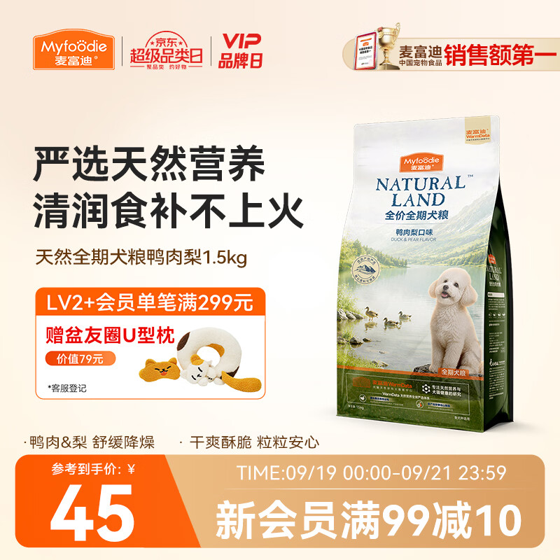 麦富迪鸭肉梨全价犬粮1.5kg 39元，麦富迪鸭肉梨全价犬粮10kg 239元 - 清风线报