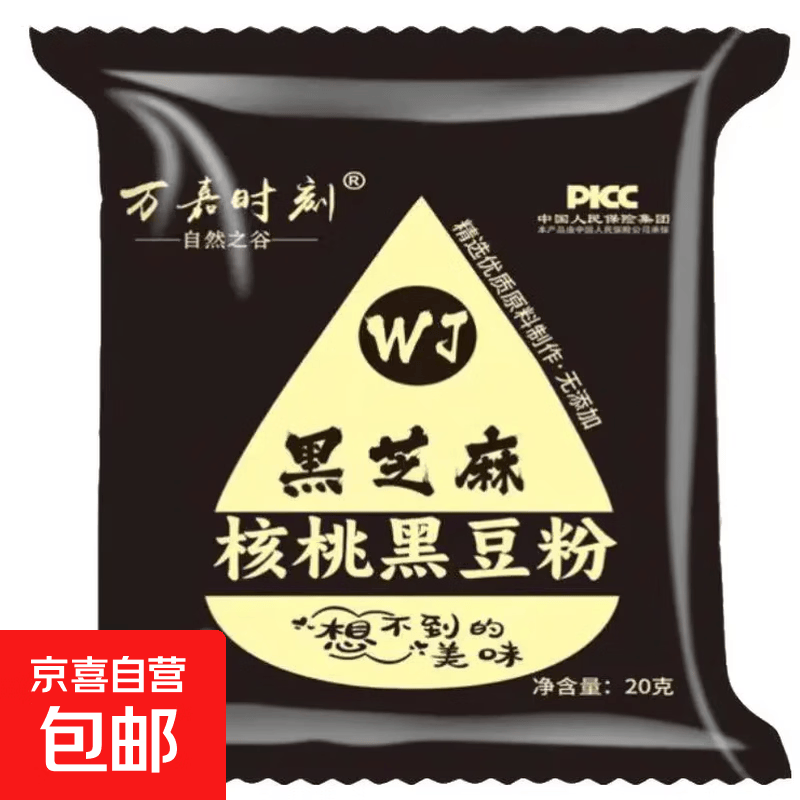 黑芝麻核桃黑豆粉山药葛根玉米任选代餐健康冲泡饮品 黑芝麻糊20克*6袋