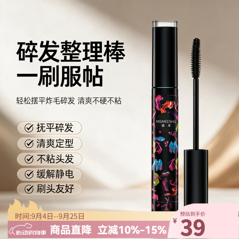 蜜束(MSMEESHU)网碎发整理膏易便携防毛躁碎头发碎发棒碎发神器 碎发神器13ml*3支