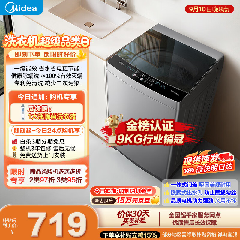 美的（Midea）随心洗波轮洗衣机全自动家用 9公斤小型 专利免清洗 健康除螨 MB90V33B 以旧换新 补贴 京东自营