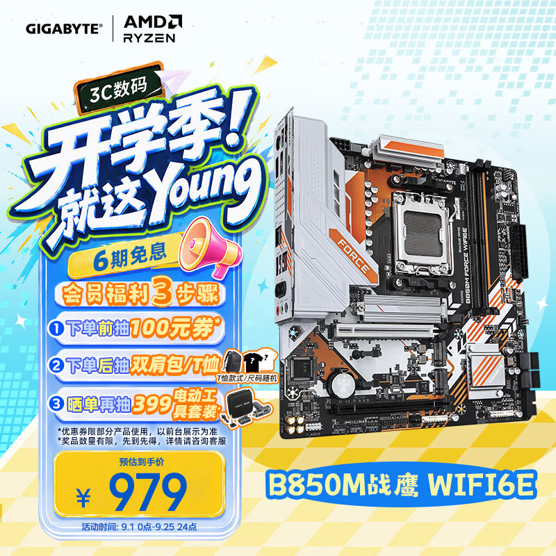技嘉 战鹰B850M FORCE WIFI6E DDR5 图 2