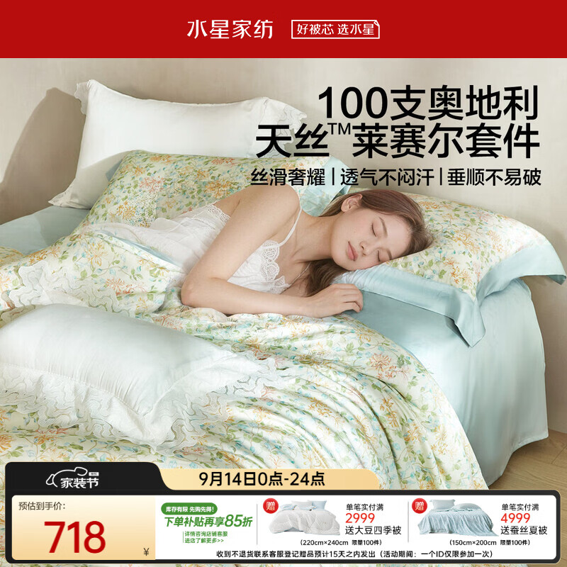 水星家纺床上四件套100支天丝被套轻奢高级印花套件26年新品1.5床-床单款-溢彩