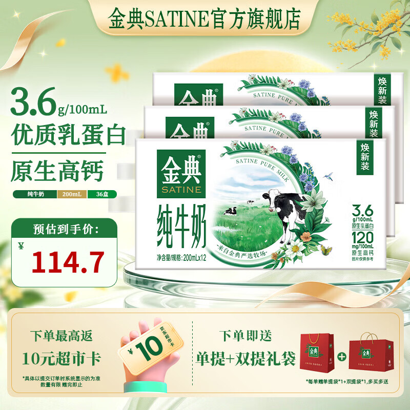 金典3.6g纯牛奶禮盒装拍1发36盒 10卡2元/盒 - 86线报