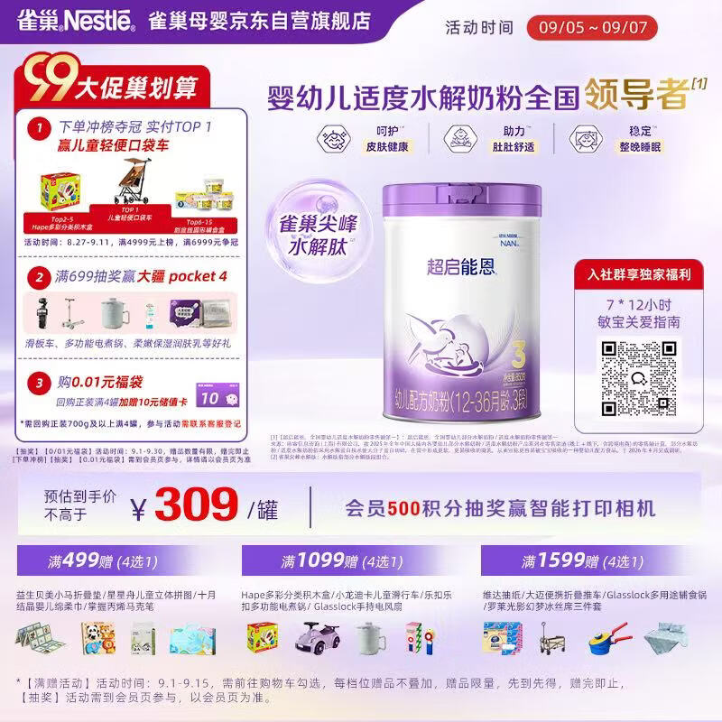 雀巢（Nestle）【超值加量】超启能恩3段 适度水解配方奶粉12-36月850g*1 3倍DHA