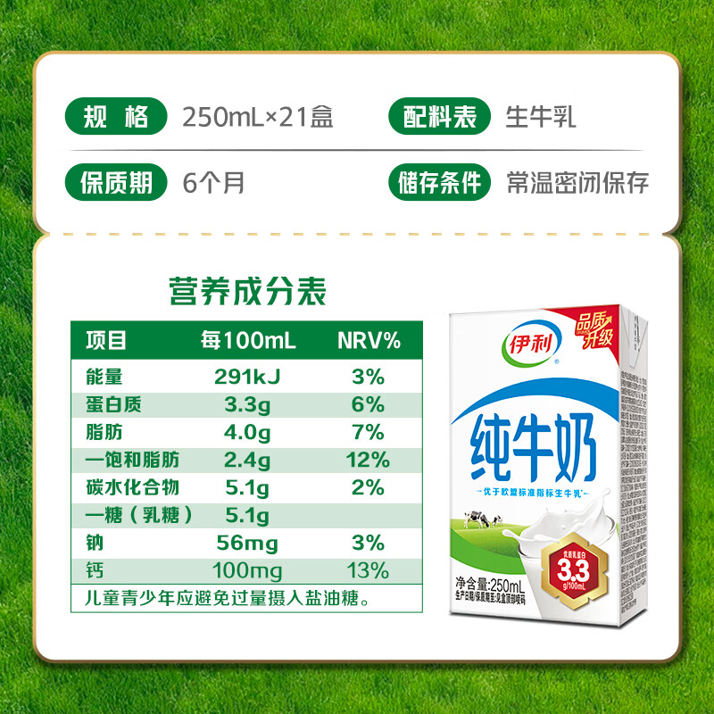 伊利【新鲜日期】纯牛奶250ml*21盒 3.3g优质乳蛋白早餐奶中秋礼品 图 2