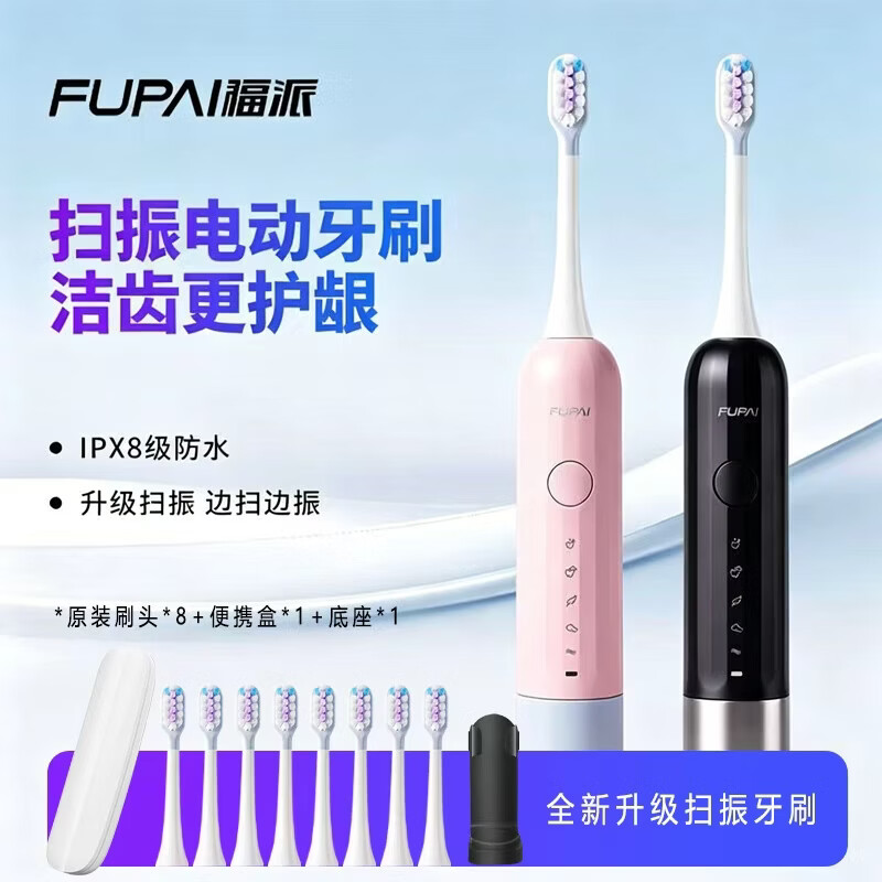 福派电动牙刷超声波成年人情侣款USB充电款软毛防水抑菌家用便携牙刷礼物 粉蓝色