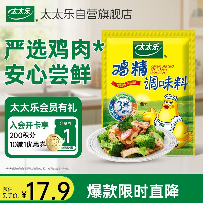 太太乐鸡精 三鲜标准 加倍提鲜 加量不加价 480g炒菜煲汤烹饪调料
