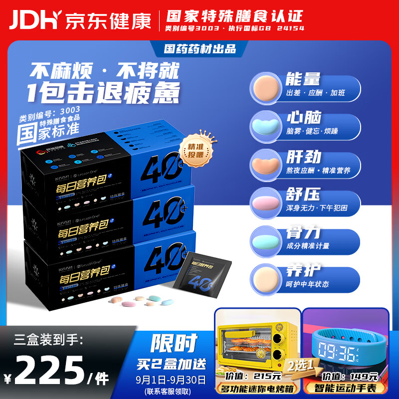 LESSON ONE男士每日营养包40+复合维生素b矿物质鱼油奶蓟vc维生素d 90包