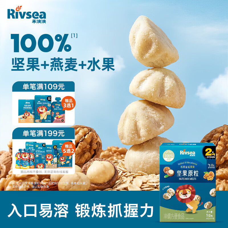 禾泱泱坚果原粒核桃夏威夷果18g 宝宝零食无添加白砂糖入口易溶