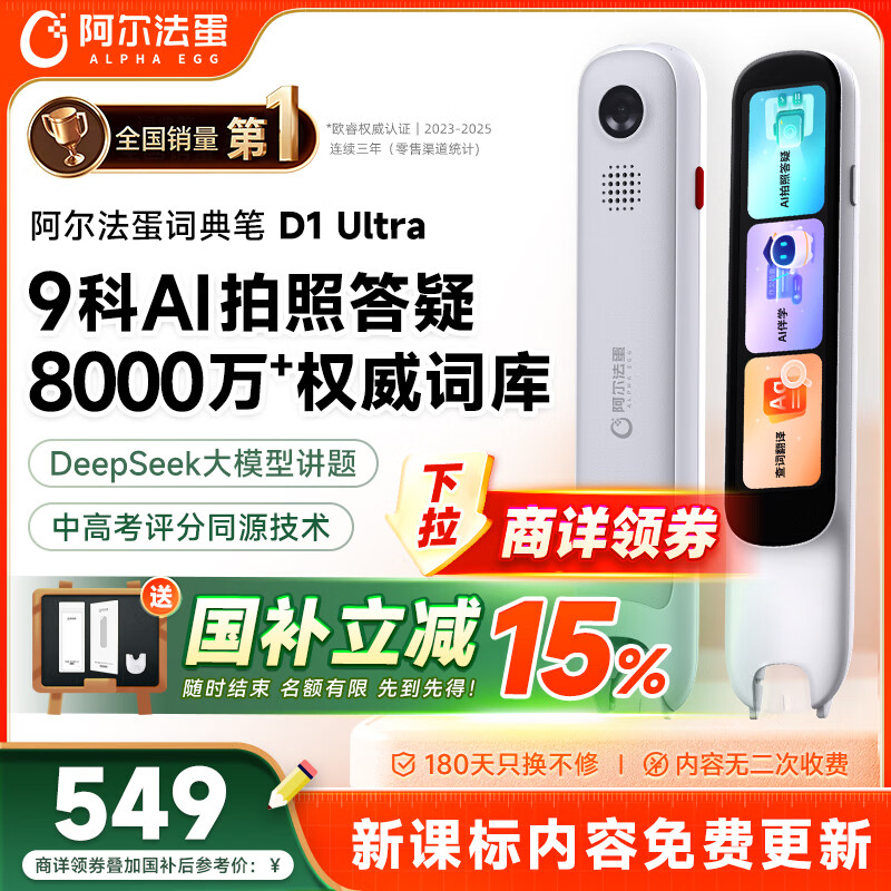 阿尔法蛋词典笔D1Ultra 英语点读笔翻译笔 小学初中高中同步拍照搜题全科学习笔 电子词典扫描笔单词笔