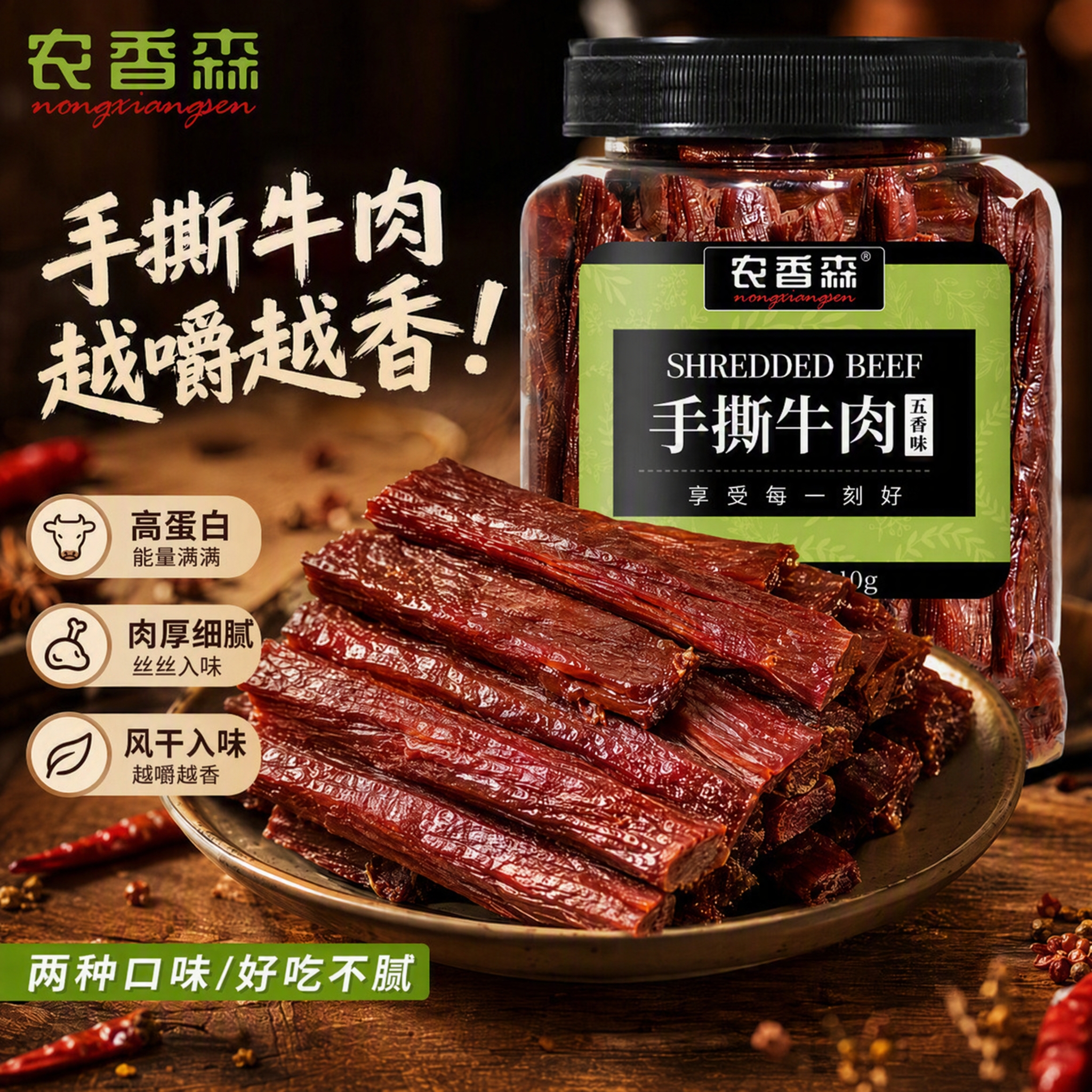 农香森手撕牛肉干255g*1罐 39.9元 - 86线报