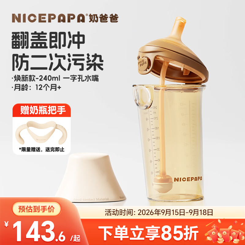 奶爸爸（Nicepapa）翻盖吸管奶瓶1-3岁宽口径PPSU咬吸12个月以上宝宝带重力球240ML