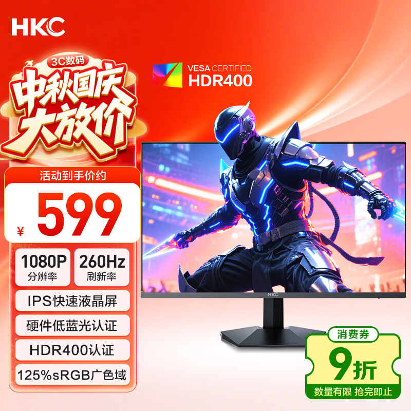 HKC 23.8英寸260Hz高刷FastIPS硬件低蓝光125%sRGB出厂校色HDR400广色域1ms电竞游戏显示器G24H3Max