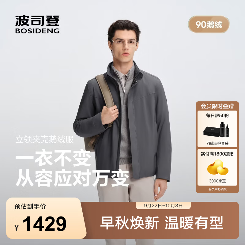 波司登（BOSIDENG）26秋季新款90鹅绒羽绒服男款经典商务立领短款保暖外套B260134151 平川灰8M09 L 180/100A 体重约140-155斤