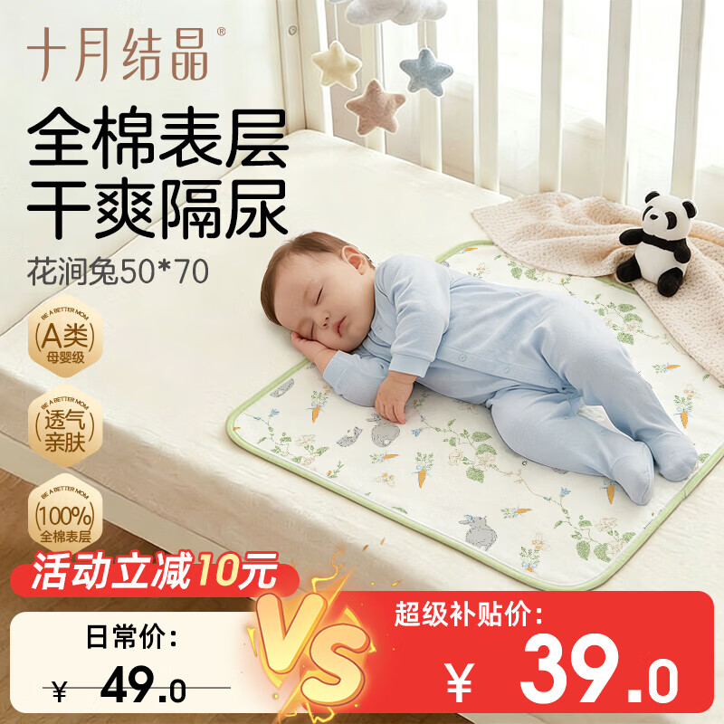 十月结晶婴儿隔尿垫拍2件 27元 - 86线报