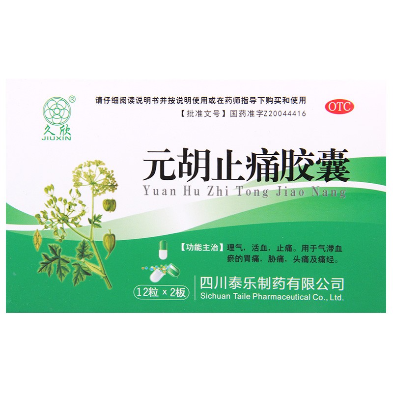 25g*24粒理气活血痛经胃痛止疼软胶囊头疼粉胃舒头痛粉 1盒