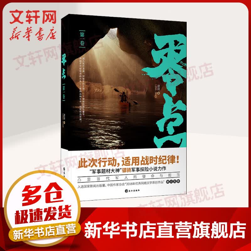 零点 第1卷