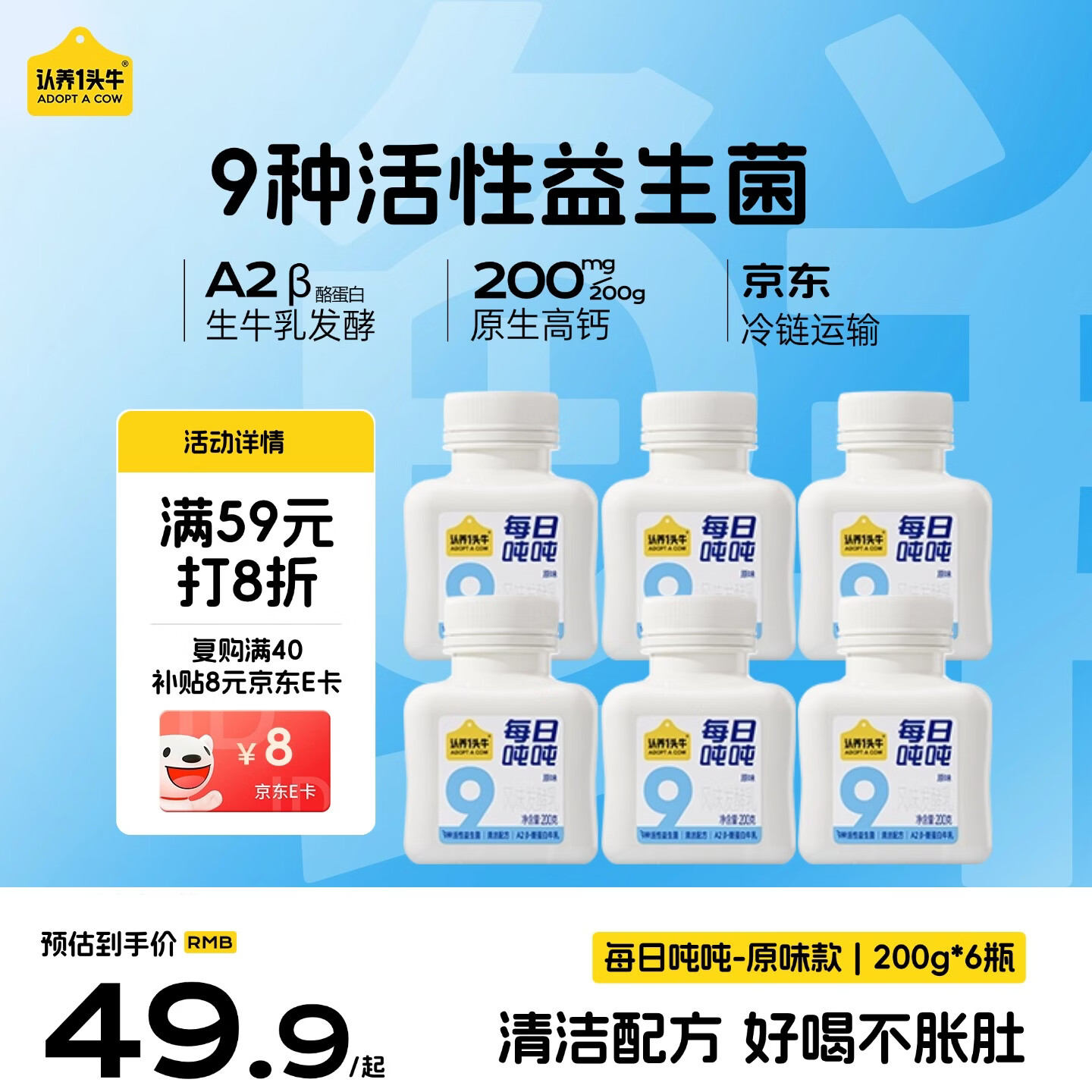 认养一头牛每日吨吨 低温酸奶京东自营 益生菌酸 A2β-酪蛋白200g*6瓶