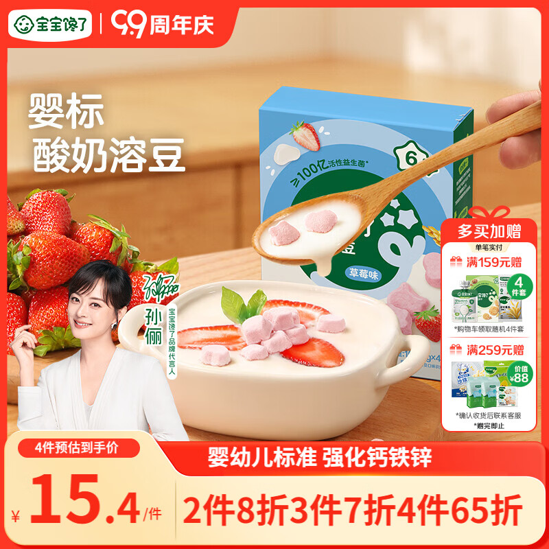 宝宝馋了婴幼儿益生菌酸奶溶豆无添加白砂糖6个月以上宝宝零食草莓味16g