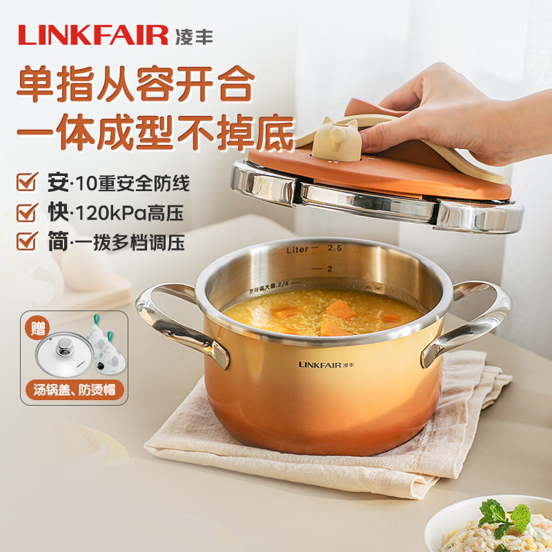 凌丰（LINKFAIR）小叮当高压锅家用防爆一键开合1-2人迷你不锈钢压力锅燃气电磁炉