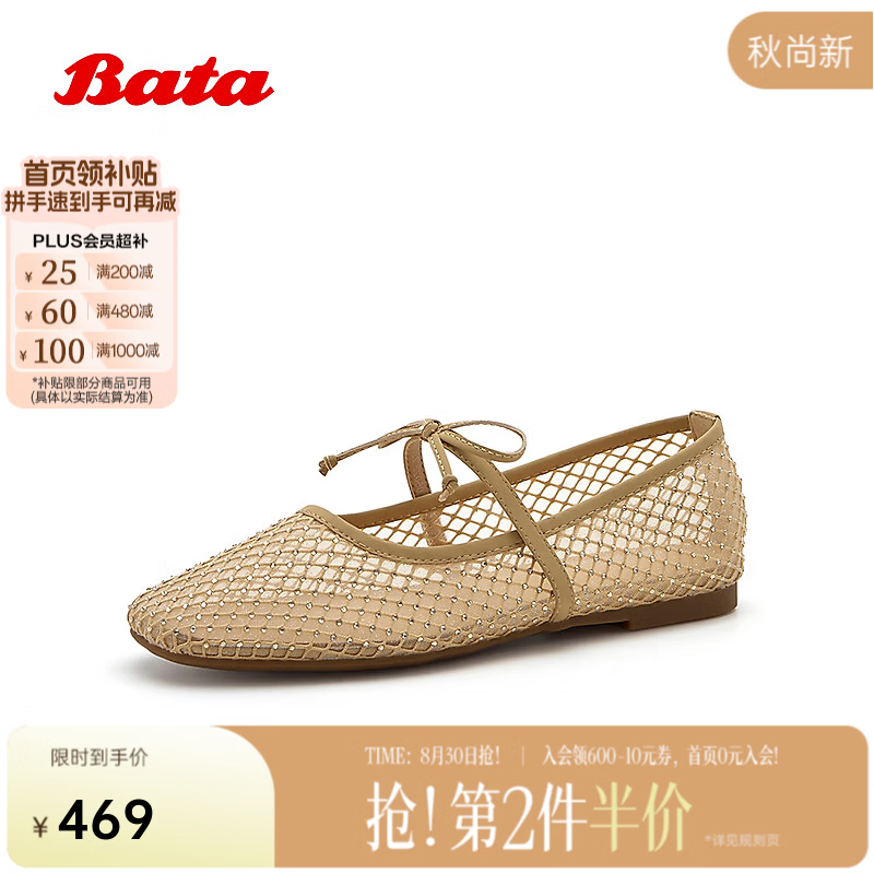 Bata玛丽珍2026秋商场新款芭蕾舞网面碎钻淑女浅口单鞋05022AQ7 杏色 36