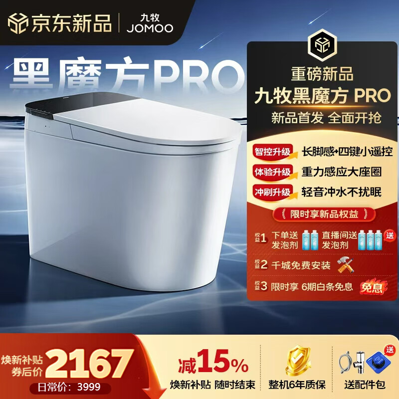 九牧（JOMOO）轻智能马桶黑魔方PRO家用马桶一体机卫生间坐便器泡沫盾免触9651 【黑魔方PRO】旋风魔力泡+长脚感免触 305坑距(290-390以内选择)
