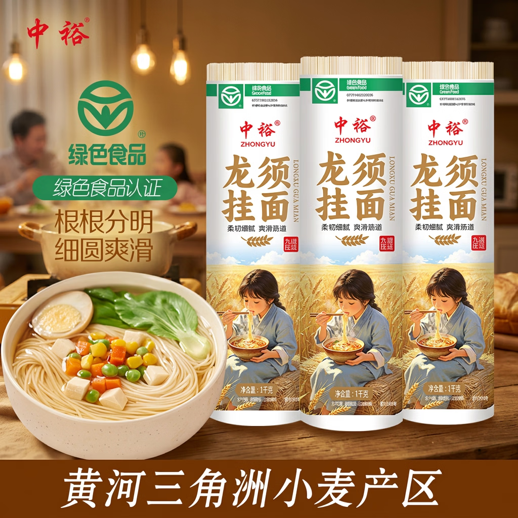 中裕（ZHONGYU）龙须挂面1kg*3早餐必备细面绿色食品 山东面条 新旧包装交替发6斤