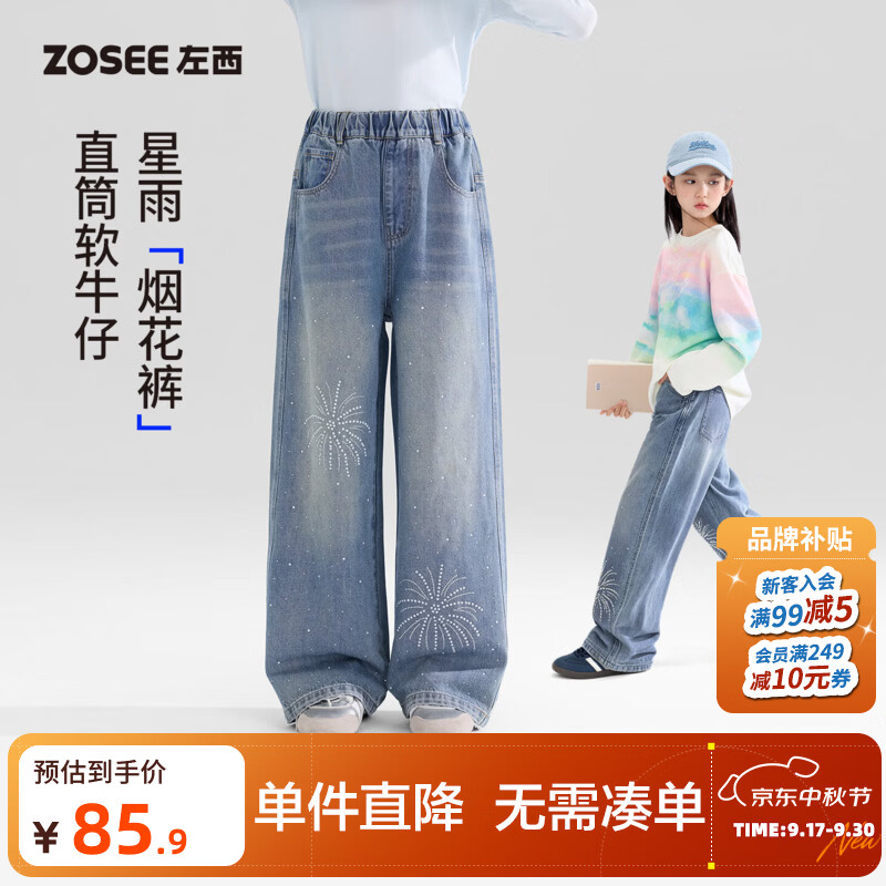 左西童装女童牛仔裤2026新款秋装儿童裤子烟花烫钻直筒阔腿裤洋气 牛仔色 140 cm