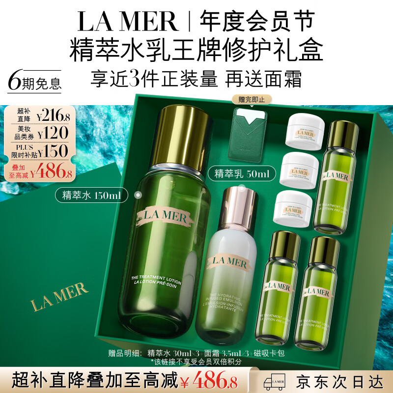 海蓝之谜（LA MER）精萃水乳套装(精