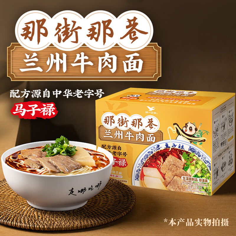 统一那街那巷 兰州牛肉面 206g*3份 非油炸 营养煮面 地道美食