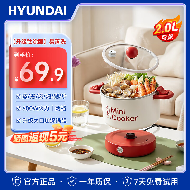 HYUNDAI多功能电煮锅家用小电锅钛涂层不粘多功能蒸煮煎炒一体电热锅宿舍1-2人学生煮面锅电火锅3L 红色2L丨600W两档【分体款】