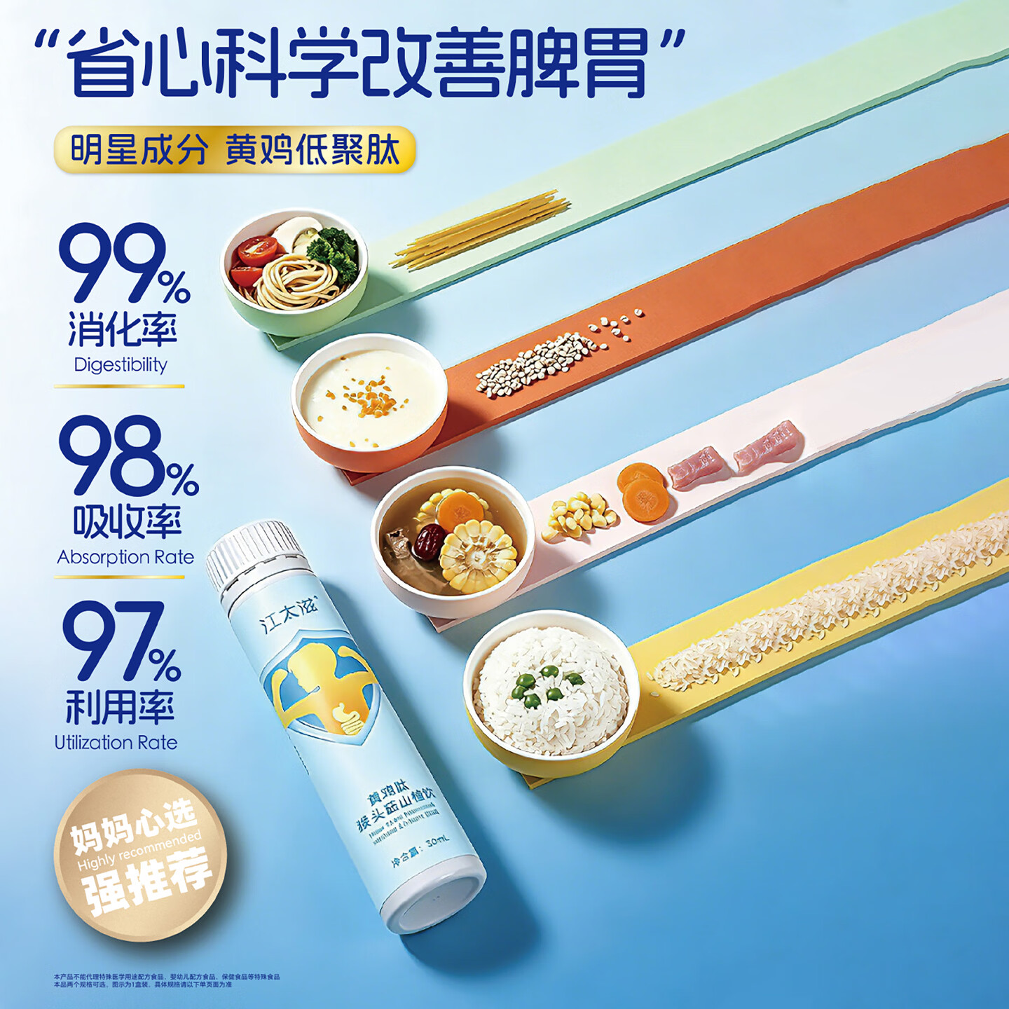 江太滋黄鸡肽猴头菇山楂饮养胃助消化小分子肽易消化食用滋补营养保健 【呵护脾胃小分子易吸收】猴头菇山楂饮 30ml*1盒