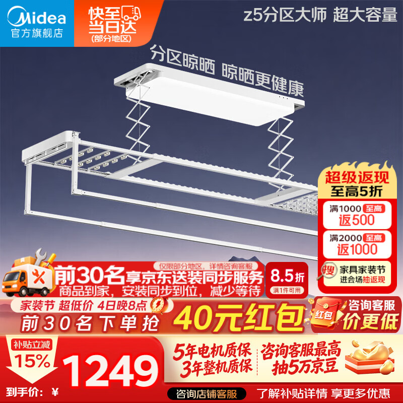美的（Midea）电动晾衣架智能语音晾衣机智能晾晒（支持鸿蒙智联）Z5分区大师