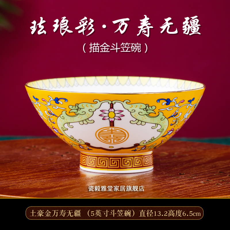 5英寸土豪金万寿无疆描金斗笠碗【1只】