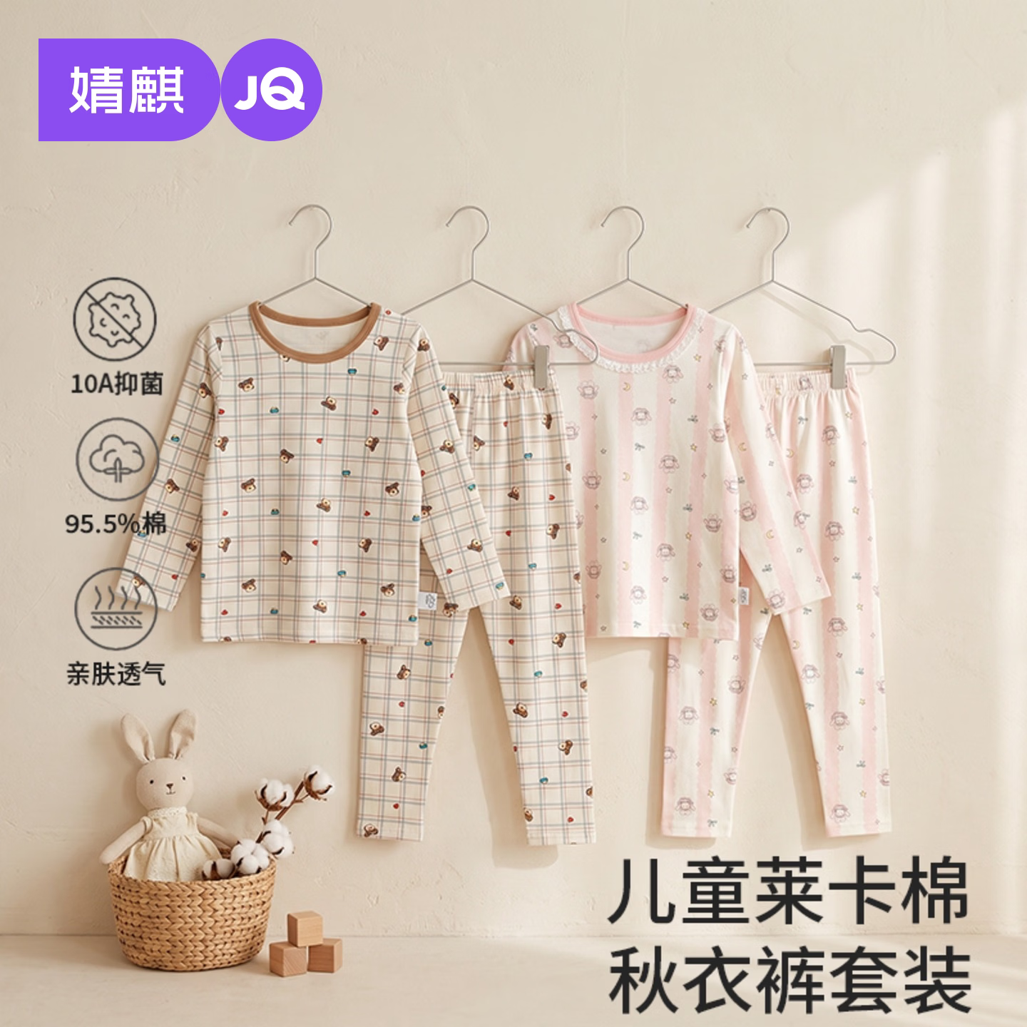 婧麒（JOYNCLEON）宝宝睡衣分体纯棉秋套装儿童秋衣秋裤男女童家居服打底内衣 桃桃月亮兔 均码 110cm