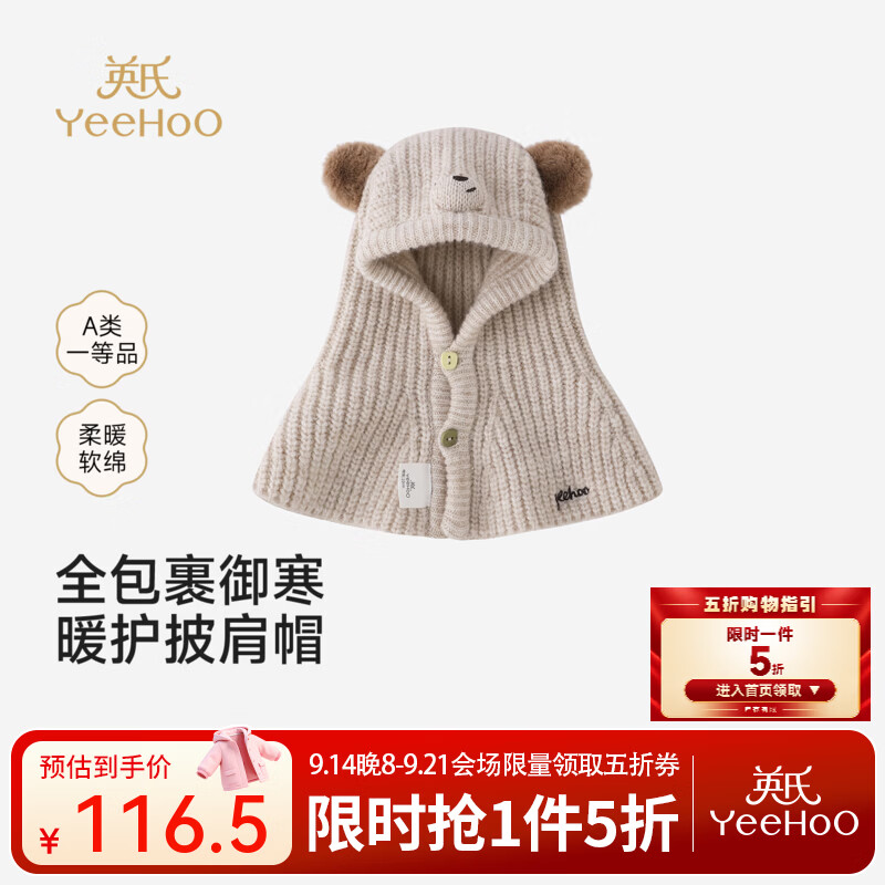 英氏（YEEHOO）【商场同款】儿童贴面帽冬新款男宝外着帽子抗球羊毛小熊可爱 燕麦可可 44cm(请根据宝宝实际头围选择)