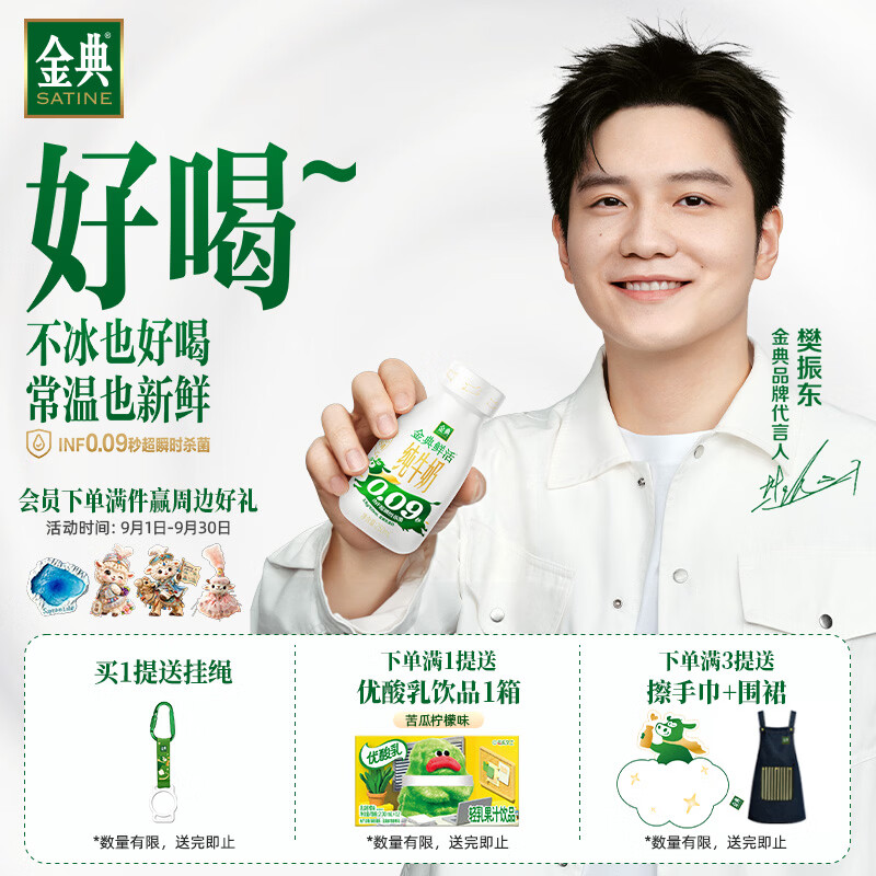 金典（SATINE）鲜活牛奶250ml*10盒 3.8g乳蛋白牛奶【樊振东同款】中秋礼品7月产
