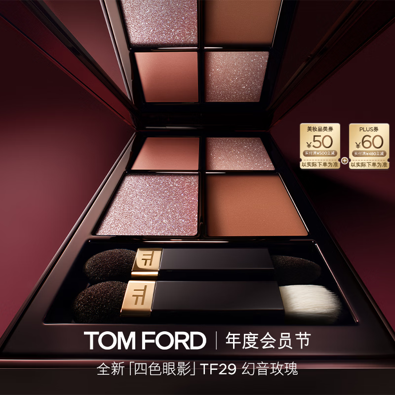 TOM FORD全新四色眼影 幻音玫瑰 丝绸质地显色化妆品生日礼物女 仅750元 TOM FORD全新四色眼影 幻音玫瑰 丝绸质地显色化妆品生日礼物女 仅750元