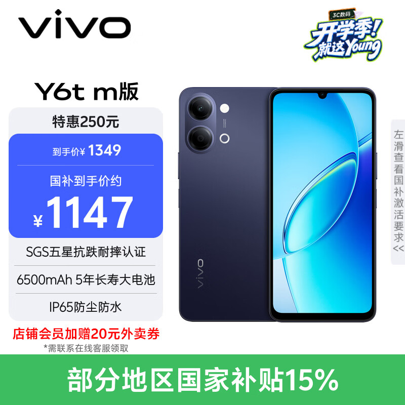 vivo Y6t m版 6GB 256GB 暮夜黑 6500mAh 5年长寿大电池 - 86线报
