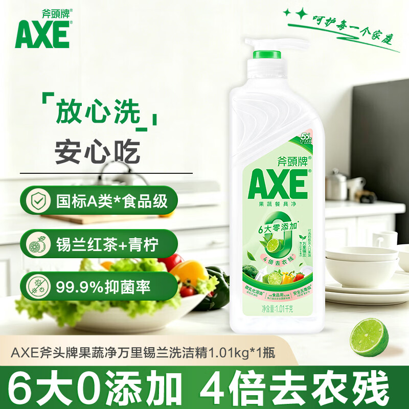 AXE斧头牌果蔬净洗洁精1.01kg 6大零添加 4倍去农残 万里锡兰