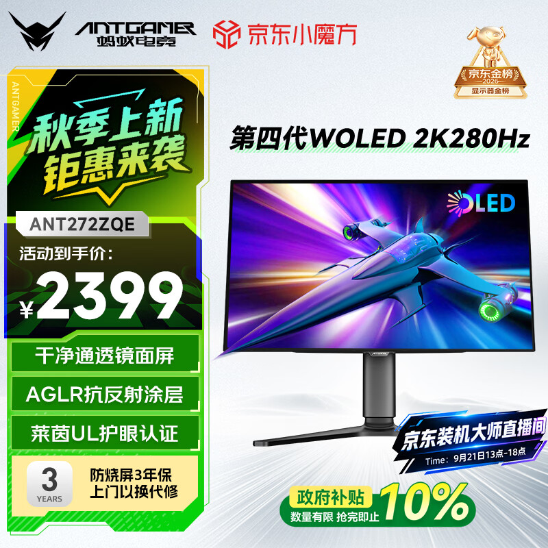 ANTGAMER蚂蚁电竞26.5英寸2K280Hz第四代镜面WOLED显示器TrueBlack500 广色域 0.03ms 硬件低蓝光ANT272ZQE
