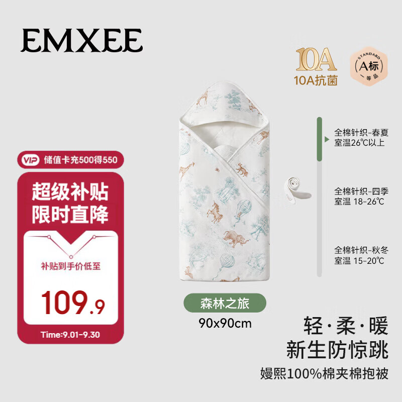 嫚熙（EMXEE）婴儿包被春夏新生儿纯棉a类防惊跳包被新生儿包单 90*90cm