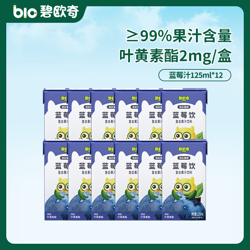 碧欧奇复合果汁125ml 拍5发60盒 0.8元/盒 - 86线报